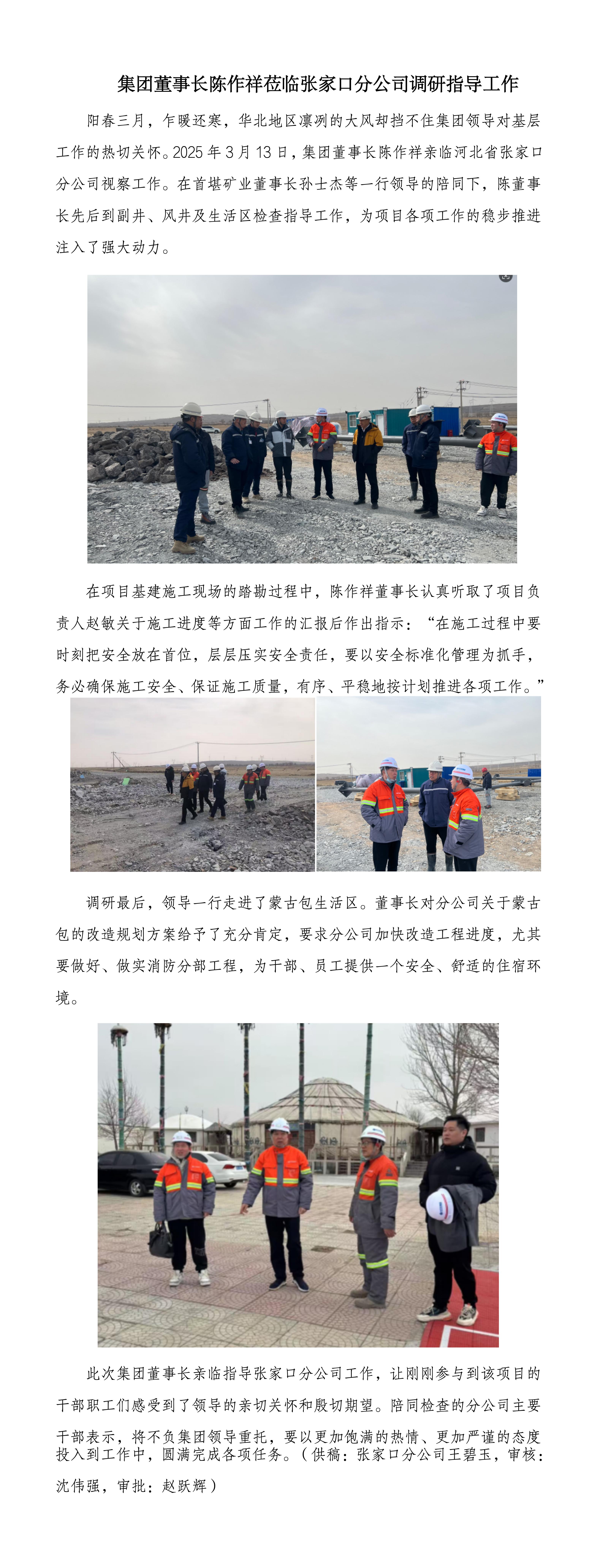 集團(tuán)董事長陳作祥蒞臨張家口分公司調(diào)研指導(dǎo)工作_01