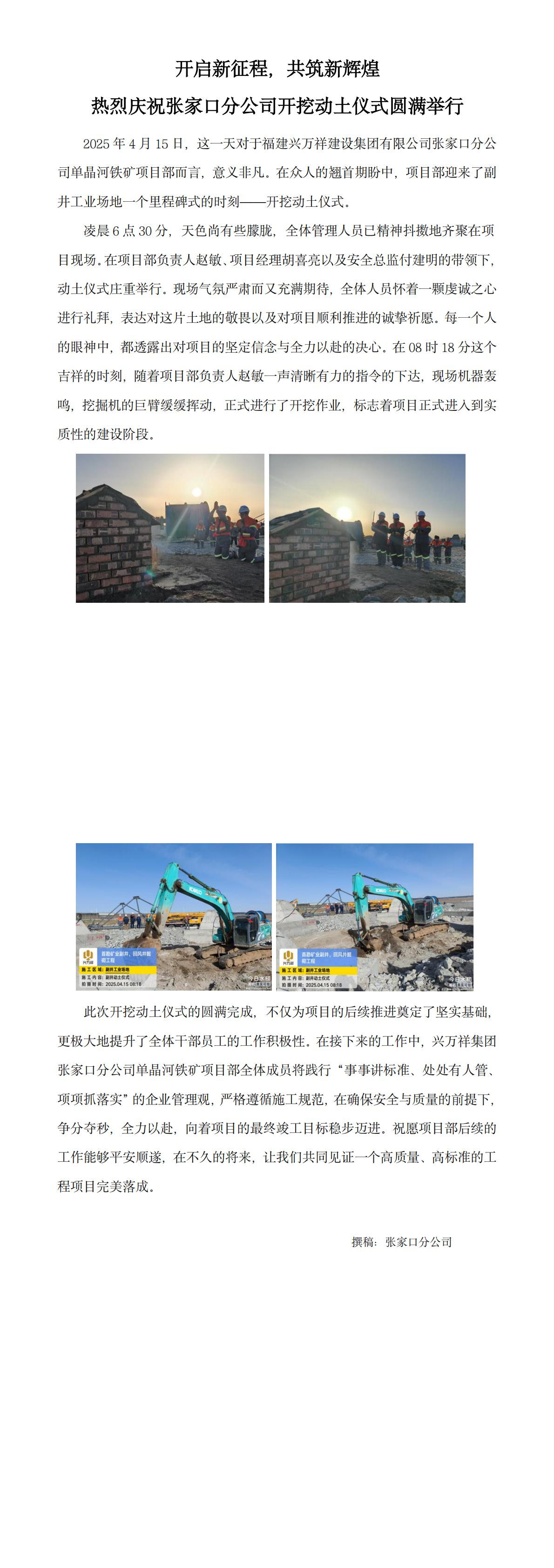 熱烈慶祝張家口分公司開挖動土儀式圓滿舉行