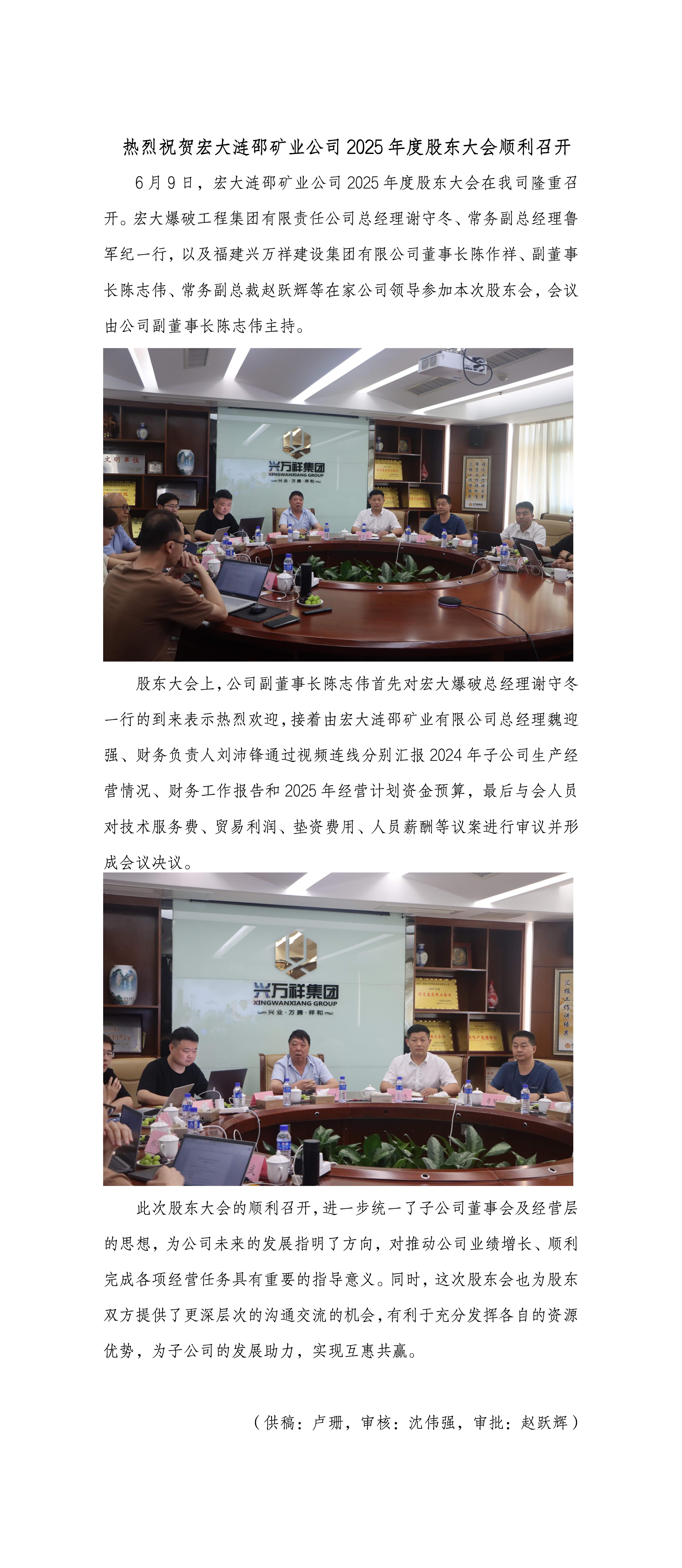 熱烈祝賀宏大漣邵礦業(yè)公司2025年度股東大會(huì)順利召開_01