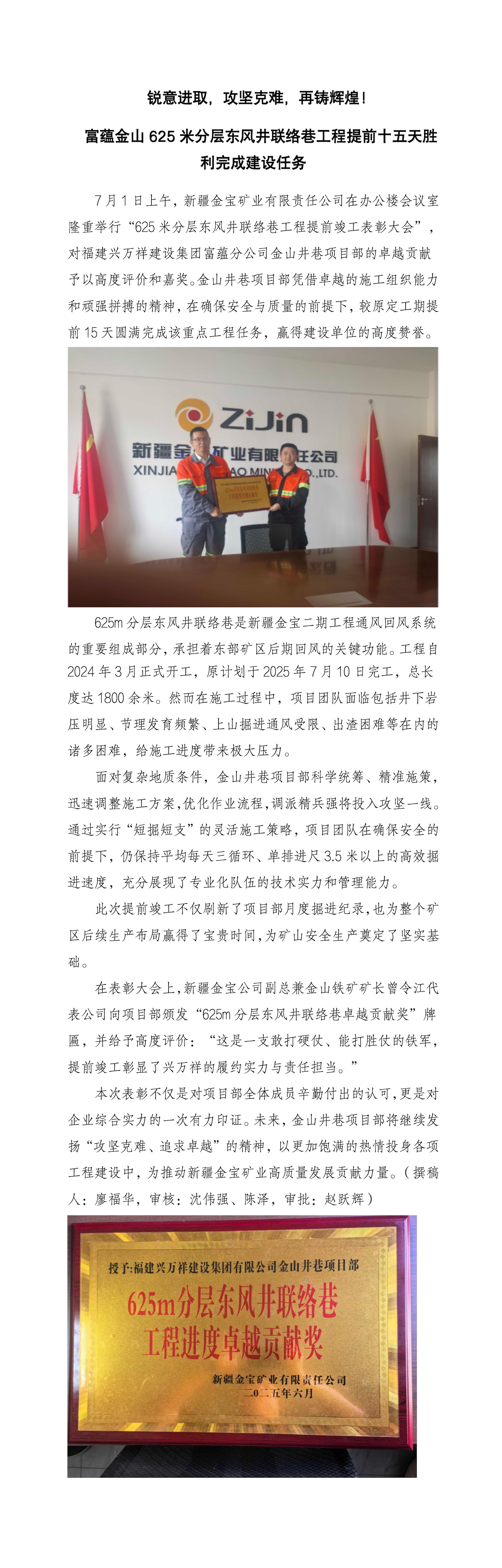 副本銳意進取，攻堅克難，再鑄輝煌！富蘊金山625米分層東風井聯(lián)絡巷工程提前十五天勝利完成建設任務_01