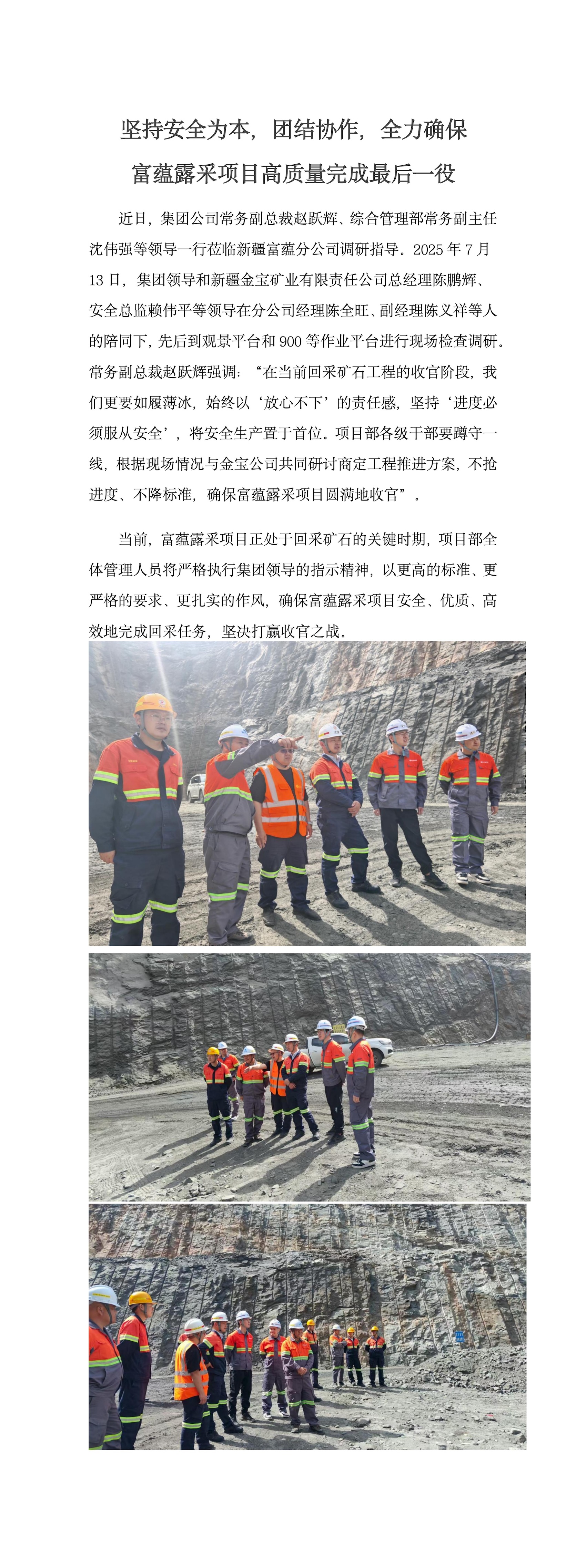 副本堅持安全為本，團結協(xié)作，全力確保  富蘊露采項目高質量完成最后一役(2)_01