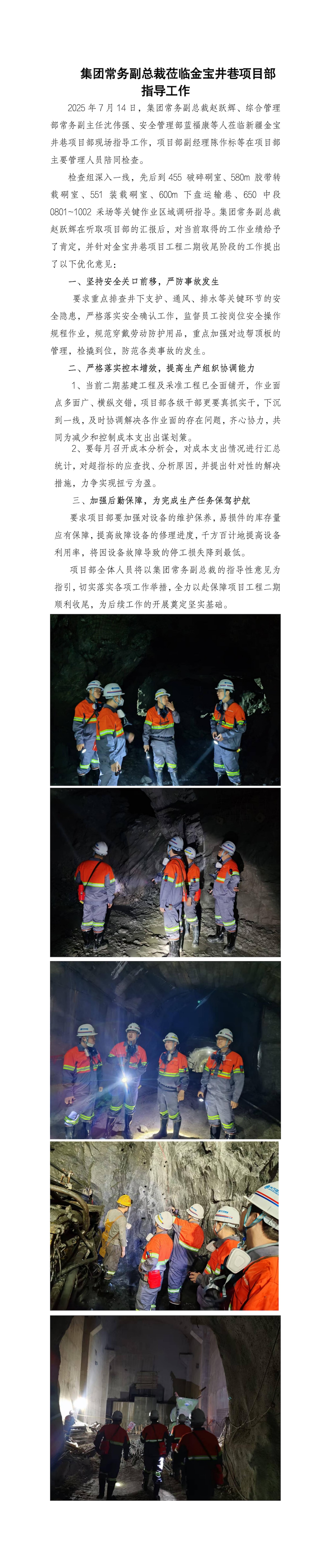 集團常務副總裁蒞臨金寶井巷項目部指導工作