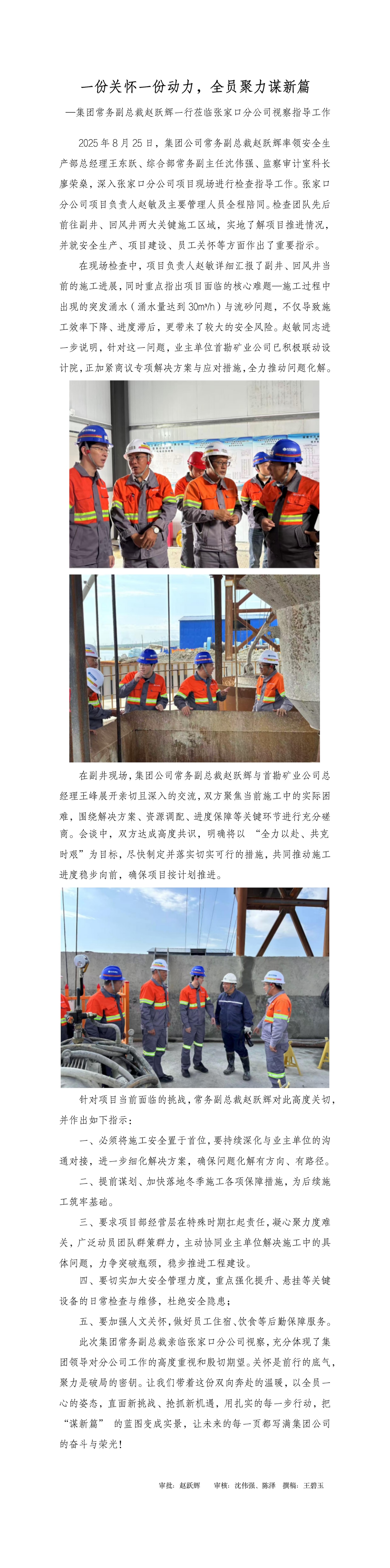 一份關(guān)懷一份動(dòng)力，全員聚力謀新篇