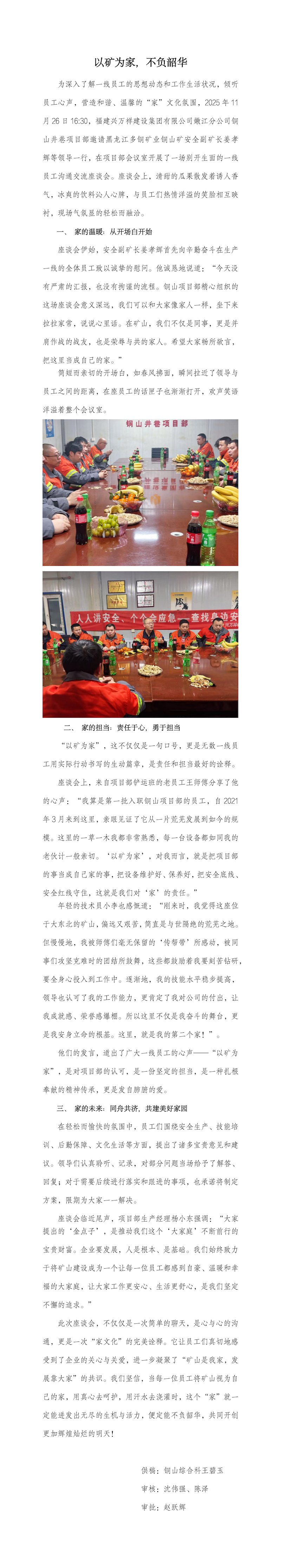 以礦為家，不負韶華（已修改）(1)_01